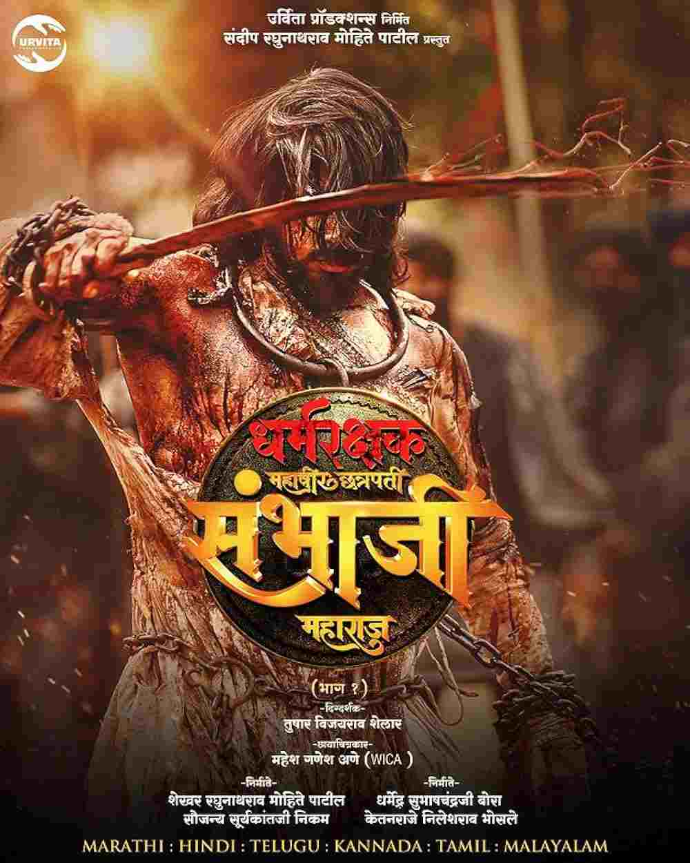 Dharmarakshak Mahaveer Chhatrapati Sambhaji Maharaj 2024 Marathi