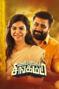 Kombu Vatcha Singamda (2022) Dual Audio [Hindi ORG. + Tamil] WEB-DL