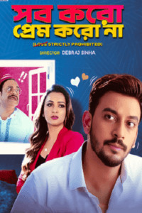 Sob Koro Prem Koro Naa (2023) Bengali WEB-DL Full Movie