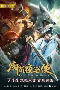 Royal Monster Hunter (2019) WEB-DL Dual Audio {Hindi-Chinese} 480p | 720p | 1080p