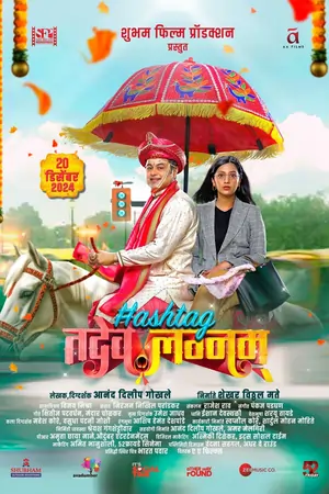 Hashtag Tadev Lagnam (2024) WEBRip Marathi 720p | 1080p