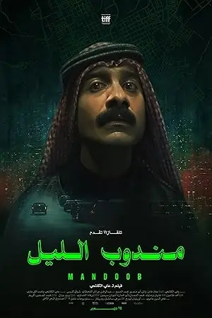 Night Courier (2023) WEB-DL Dual Audio {Hindi-English} 480p | 720p | 1080p