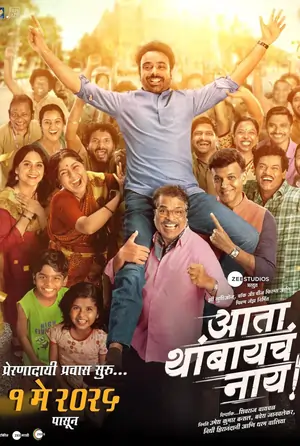 Ata Thambaycha Naay! (2025) Marathi Movie WEB-DL 480p | 720p | 1080p | 4K