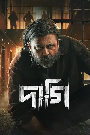 Daagi (2025) Bengali Chorki WEB-DL Movie 480p | 720p | 1080p