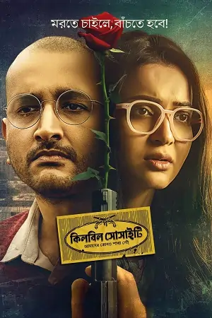 Killbill Society (2025) Bengali WEB-DL Full Movie 480p | 720p | 1080p