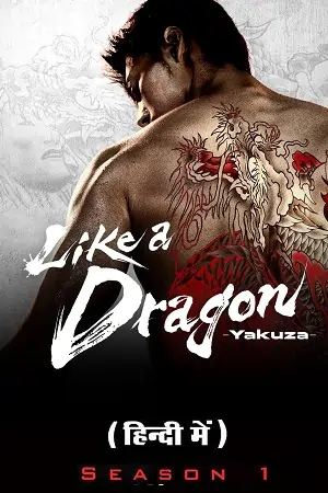 Like a Dragon: Yakuza (2024) Season 1 Dual Audio {Hindi-English} Series 480p | 720p | 1080p