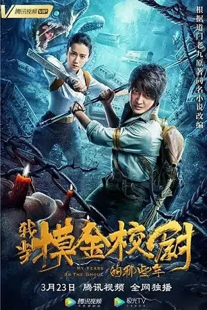 My Life as a Ghoul (2020) Dual Audio {Hindi-Chinese} WEB-DL