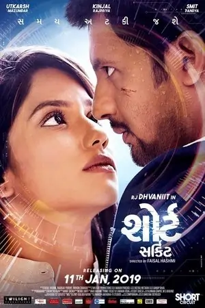 Short Circuit (2019) WEB-DL Gujarati
