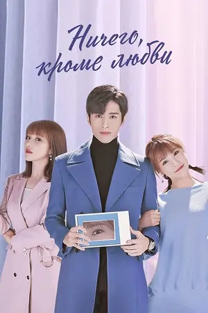 My Eyes Are Full of You (Season 1) Dual Audio {Hindi-Chinese} Series 480p 720p & 1080p WEB-DL