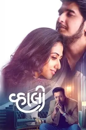 Vahali (2025) Gujarati HQ PRE-HD 480p | 720p | 1080p