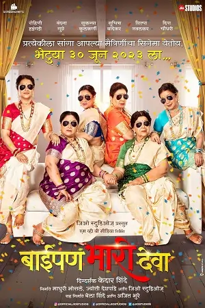 Baipan Bhari Deva – Hotstar (2023) Dual Audio [Hindi DD 5.1 + Marathi] WeB-DL 480p | 720p | 1080p