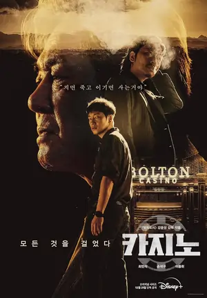 Big Bet – Kajino (Season 1 – 2) [S02E08 Added] [Korean With English Subtitles] Disney+ Original 720p