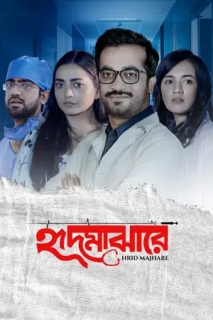 Hrid Majhare (2024) Season 1 Complete Bengali WEB Series 480p | 720p | 1080p