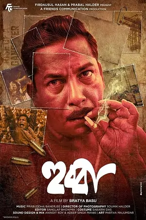 Hubba (2024) Bengali Full Movie WEB-DL 480p | 720p | 1080p