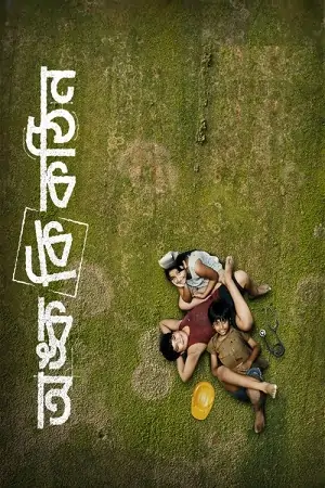 Onko Ki Kothin (2025) Bengali Full Movie WEB-DL