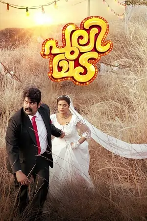 Pulimada (2023) NF WEB-DL ORG. Dual Audio [Hindi – Malayalam] Full Movie 480p | 720p | 1080p