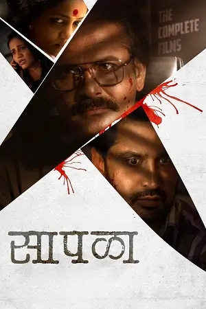 Saapala (2024) Marathi WEB-DL Full Movie 480p | 720p | 1080p