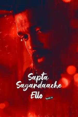 Sapta Sagaradaache Ello: Side B (2023) ORG. DD5.1 [Hindi + Kannada] 480p | 720p | 1080p