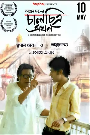 Chaalchitra Ekhon (2024) Bengali WEB-DL Full Movie 480p | 720p | 1080p