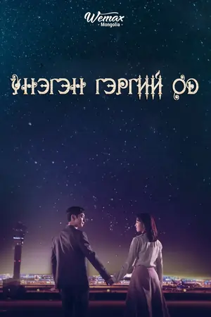 Where Stars Land Season 1 (2018) Hindi Dubbed Complete Korean Drama TV Series 720p WEB-DL