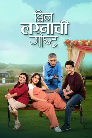 Bin Lagnachi Goshta (2025) Marathi Full Movie WEB-DL