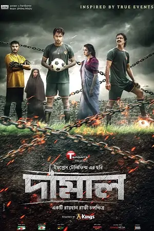Damal (2023) WEB-DL [Bangla With English Subtitles] Full Movie 480p| 720p | 1080p