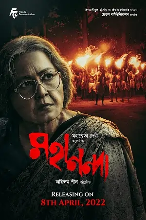 Mahananda (2022) Bengali Full Movie HDTVRip 480p | 720p | 1080p