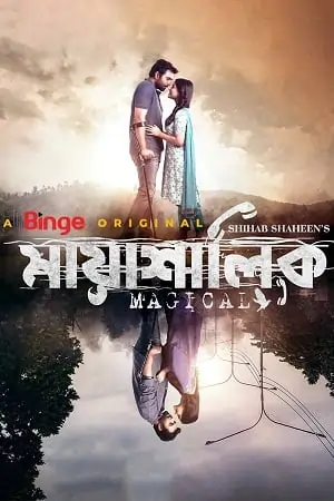 Mayashalik (2022) Bengali Full Movie WEB-DL 480p | 720p | 1080p