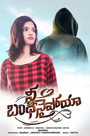 Nee Bandinaipoyya (2025) WEB-DL Telugu 720p | 1080p