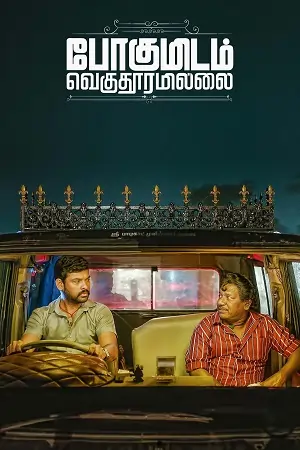 Pogumidam Vegu Thooramillai (2024) WEB-DL ORG. Dual Audio [Hindi – Tamil] UnCut Movie