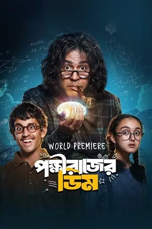 Pokkhirajer Dim (2025) Bengali Full Movie WEB-DL