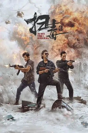 The White Storm 3: Heaven or Hell (2023) Dual Audio {Hindi-Chinese} BluRay 480p | 720p | 1080p