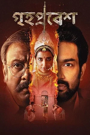 Grihapravesh (2025) Bengali Full Movie WEB-DL 480p | 720p  | 1080p