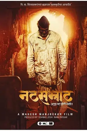 Natsamrat (2016) WEB-DL {Marathi DD5.1} Full Movie 480p | 720p | 1080p