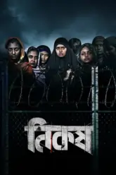 Nikosh (2023) Bengali Full Movie WEB-DL