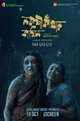 Nokshi Kathar Jomin (2023) Bengali Full Movie iScreen WEB-DL