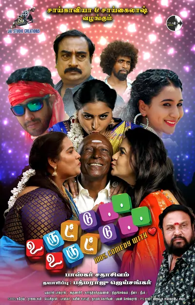 Uruttu Uruttu (2025) 4K WEB-DL Tamil Full Movie