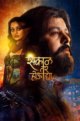 Sakaal Tar Hou Dya 2025 Marathi HDTC 1080p