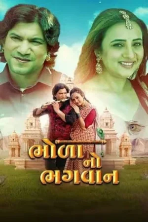 Bhola No Bhagwan (2025) Gujarati Full Movie WEB-DL 480p | 720p | 1080p