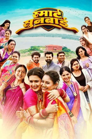 Smart Sunbai 2025 Marathi HQ HDTC 480p | 720p | 1080p