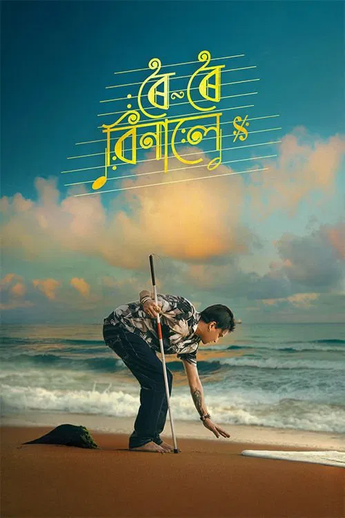 Roi Roi Binale (2025) Assamese HQ HDTC 1080p