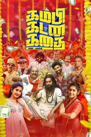 Kambi Katna Kathai (2025) AMZN.WEB-DL Tamil 1080p