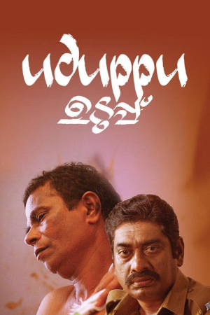 Uduppu (2025) WEB-DL Malayalam 480p | 720p | 1080p | 4k