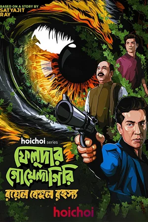 Feludar Goyendagiri (Season 1 – 3) Hoichoi Bengali (DD5.1) Web Series 480p | 720p | 1080p