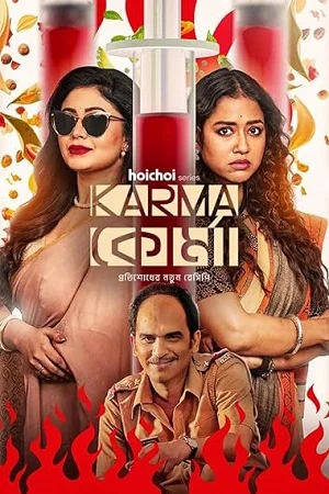Karma Korma (Season 1) Bengali Web Series 480p | 720p | 1080p