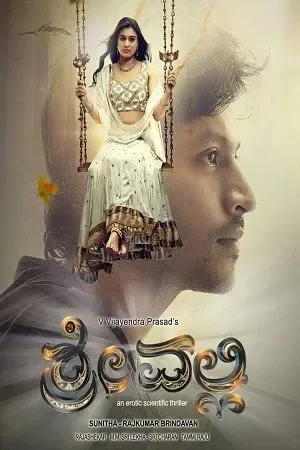 Srivalli (2021) Hindi Dubbed Full Movie 480p | 720p | 1080p