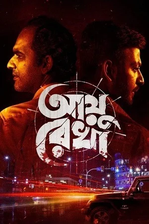 Ayu Rekha (2024) Bengali Full Movie WEB-DL 480p | 720p | 1080p