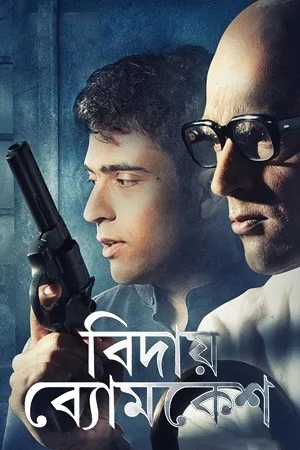 Bidai Byomkesh (2018) Bengali Full Movie WEB-DL 480p | 720p | 1080p