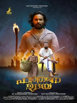 Hathane Udaya (2025) WEB-DL Malayalam 720p | 1080p
