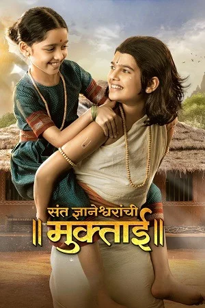 Sant Dnyaneshwaranchi Muktaai (2025) WEB-DL {Marathi DD5.1} Full Movie 480p | 720p | 1080p